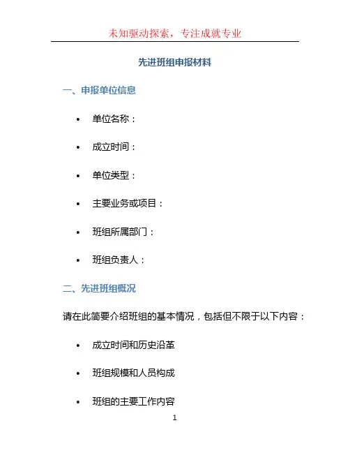 先进班组申报材料