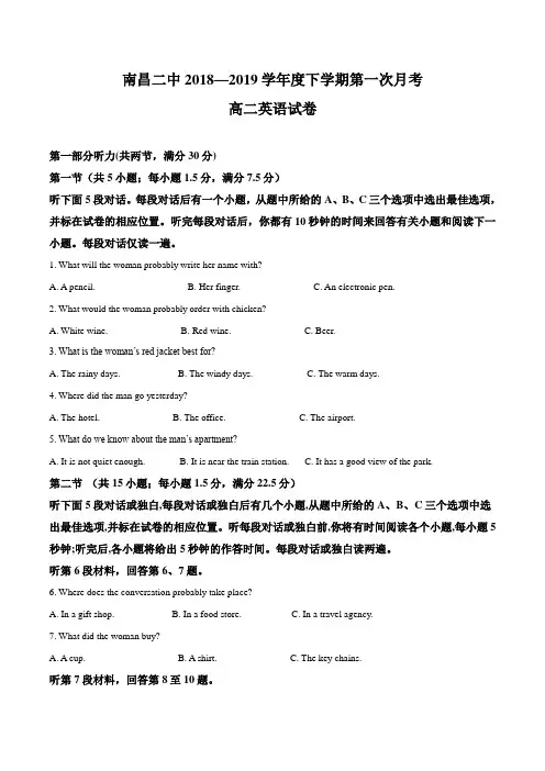 江西省南昌市第二中学2018-2019学年高二下学期第一次月考英语试题(原卷版)