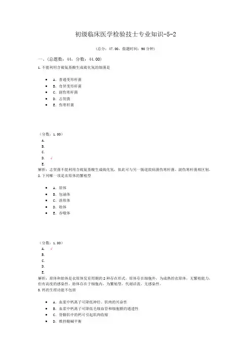 初级临床医学检验技士专业知识-5-2