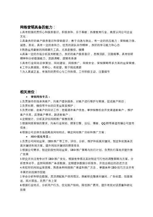 作为一名网络营销人员应该具备哪些知识？详细岗位说明