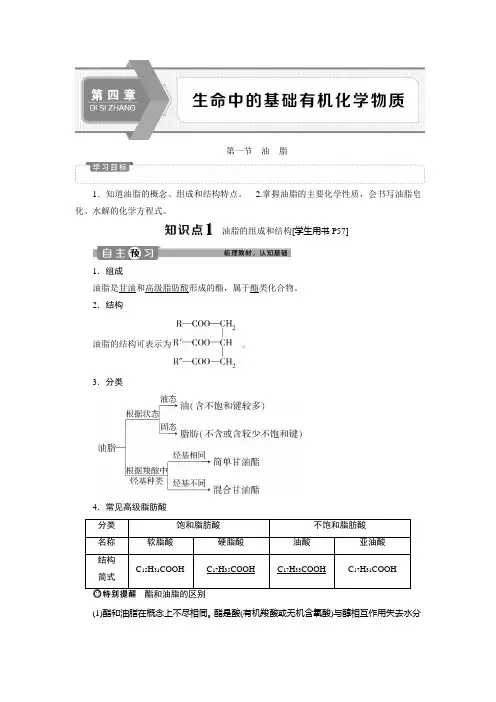 1 第一节 油 脂
