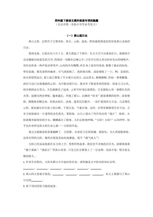四年级下册语文试题-课外阅读专项训练统编版(含答案) 2