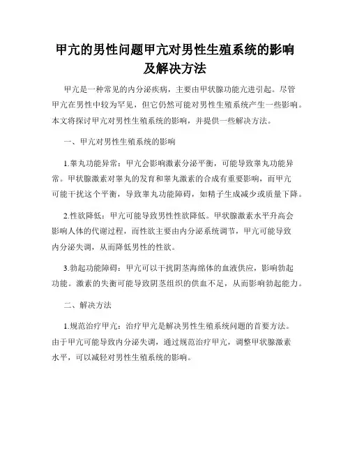 甲亢的男性问题甲亢对男性生殖系统的影响及解决方法
