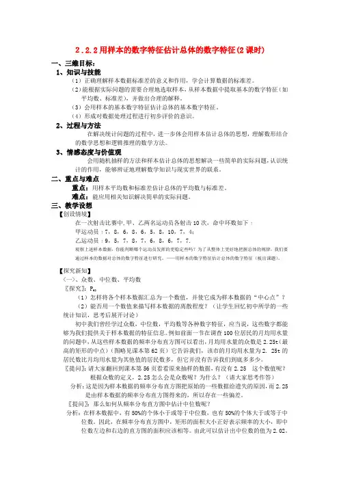 高中数学用样本的数字特征估计总体的数字特征教案4 新人教A版必修3