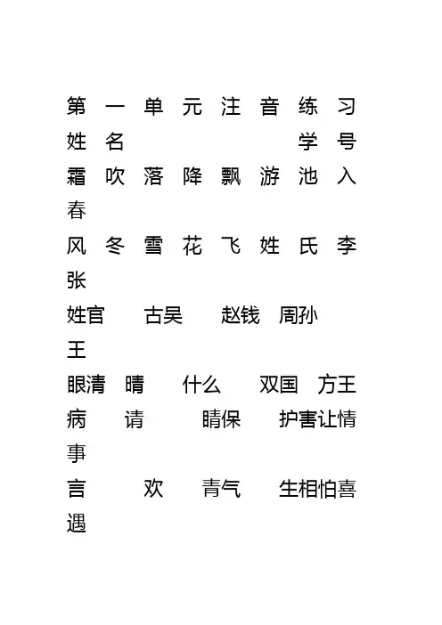 部编版一年级下册语文分单元生字注音会认字+会写字