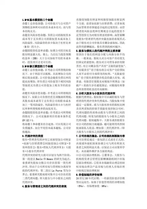 高级财务管理简答题