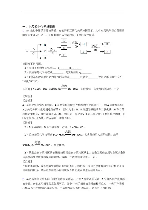 全国各地中考模拟试卷化学分类：推断题综合题汇编及详细答案