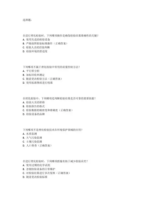 2023副高理化检验技术考试真题