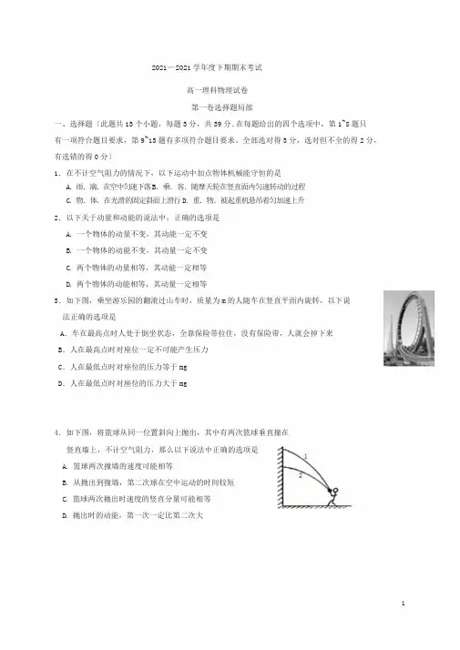 四川省成都市2016_2017学年高一物理下学期期末考试试题理