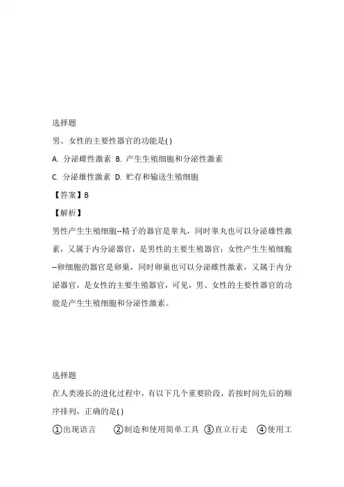 2022至2023年年初一下册第一次月考生物题带答案和解析(甘肃省武威市新河中学)