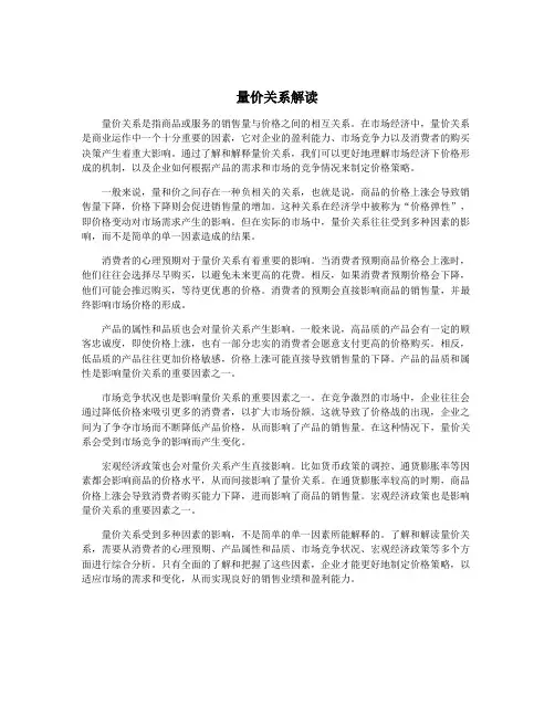 量价关系解读