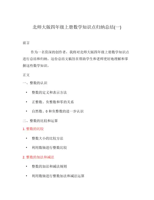 北师大版四年级上册数学知识点归纳总结(一)