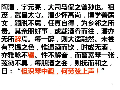 八级语文下册期中考前复习PPT课件
