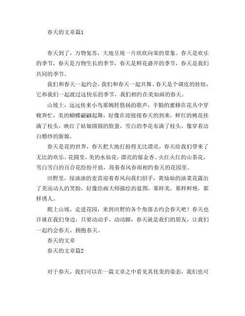 春天的文章5篇