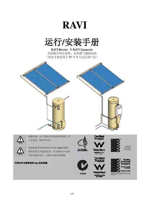 平板式太阳能产品说明书