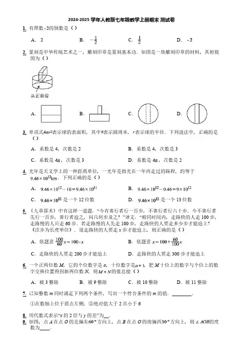 2024-2025学年人教版七年级数学上册期末 测试卷