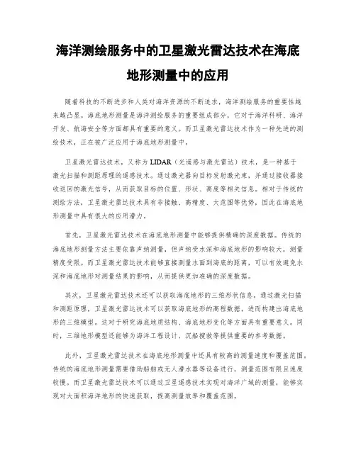 海洋测绘服务中的卫星激光雷达技术在海底地形测量中的应用