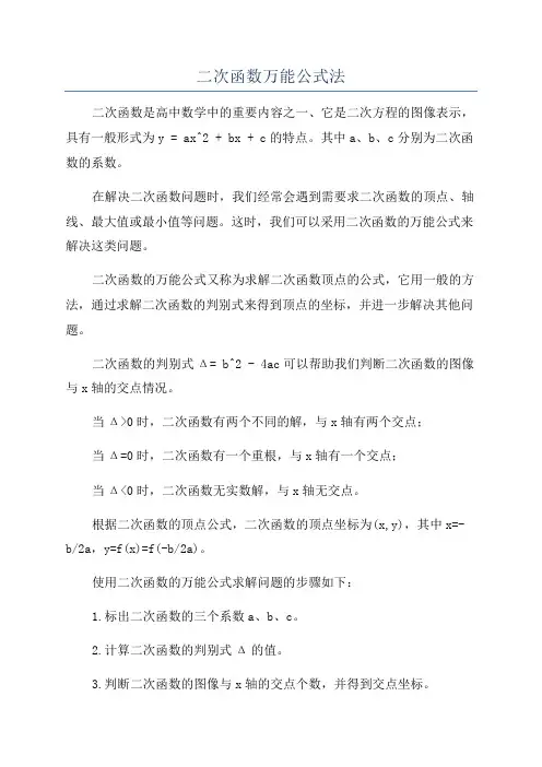 二次函数万能公式法