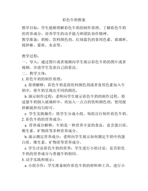 彩色牛奶教案