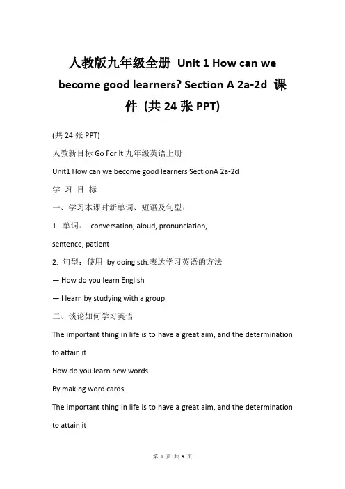 人教版九年级全册 Unit 1 How can we become good learners- S