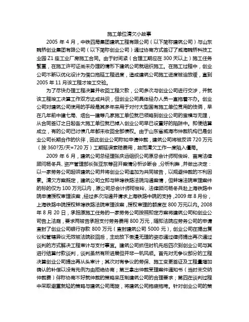 施工单位清欠小故事