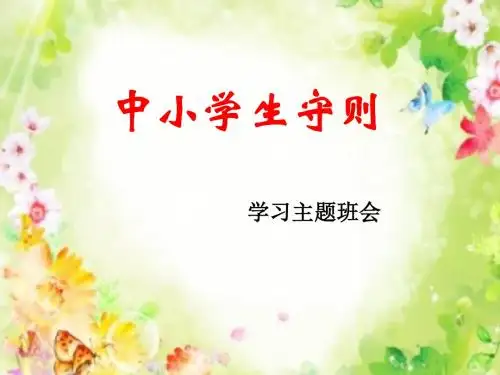 2015最新版中小学生守则