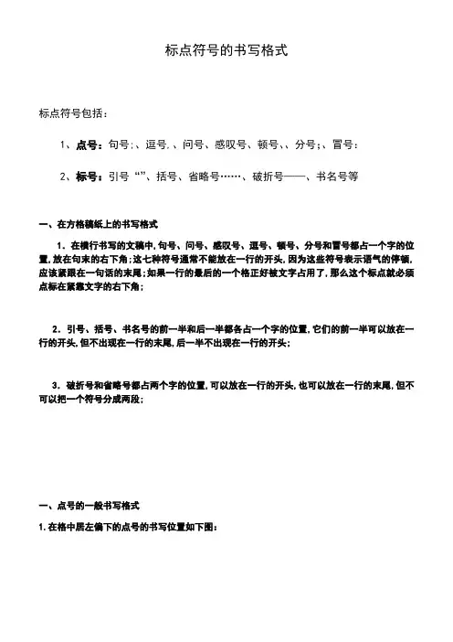 标点符号正确书写格式