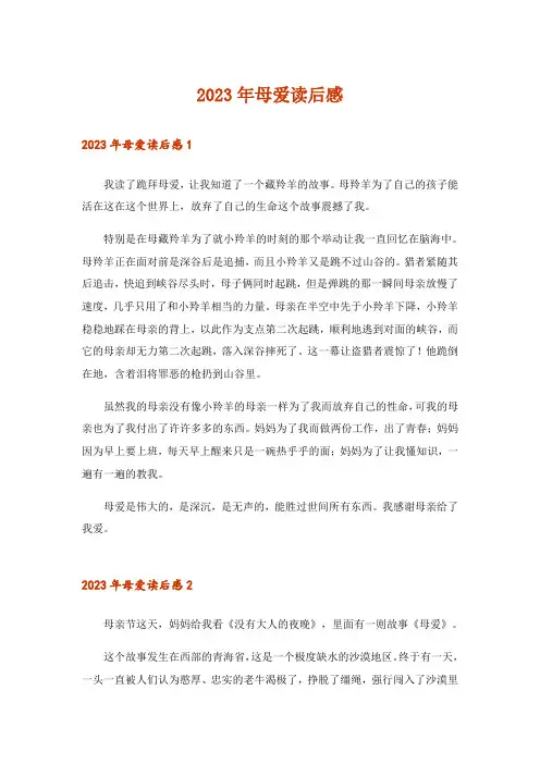2023年母爱读后感