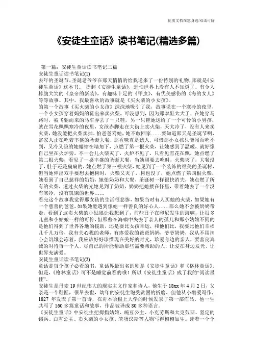 《安徒生童话》读书笔记(精选多篇)