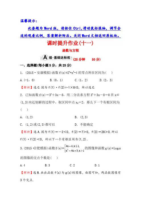 人教版2016第一轮复习理科数学教师用书配套习题：课时