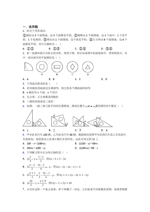 【沪科版】七年级数学上期末试题及答案