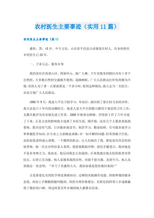 农村医生主要事迹(实用11篇).doc