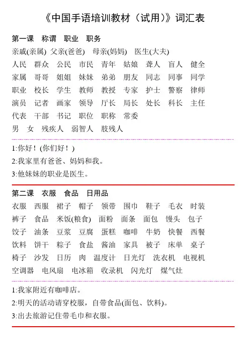 《中国手语培训教材(试用版)》全部词汇