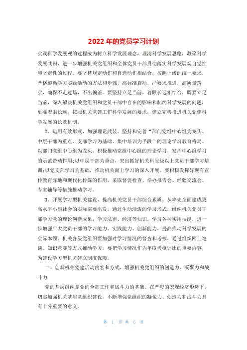 2022年的党员学习计划