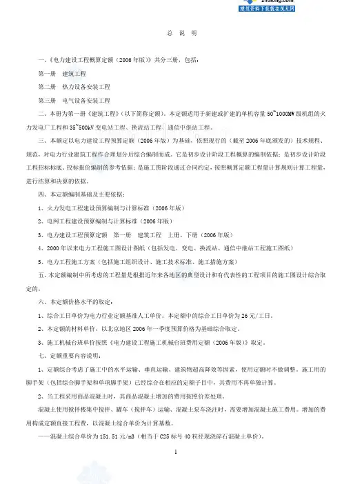 电力建设工程概算定额说明及计算规则(2006年版)