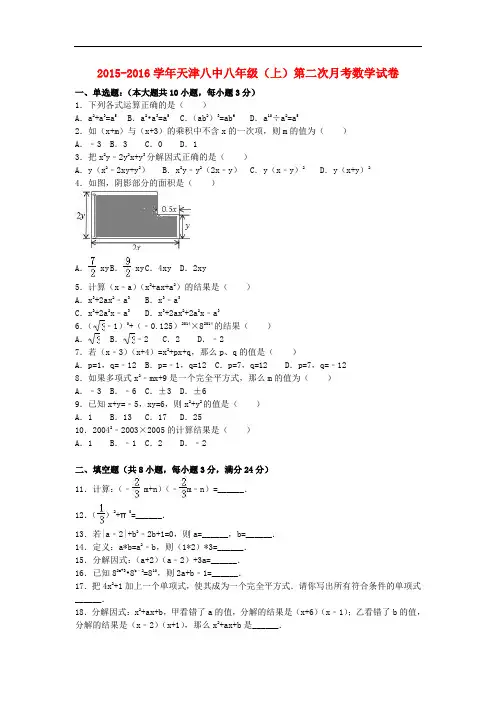 天津市八中八年级数学上学期第二次月考试卷(含解析) 新人教版