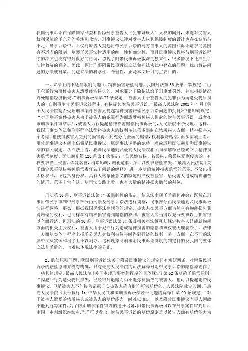 刑事附带民事诉讼存在的问题及对策