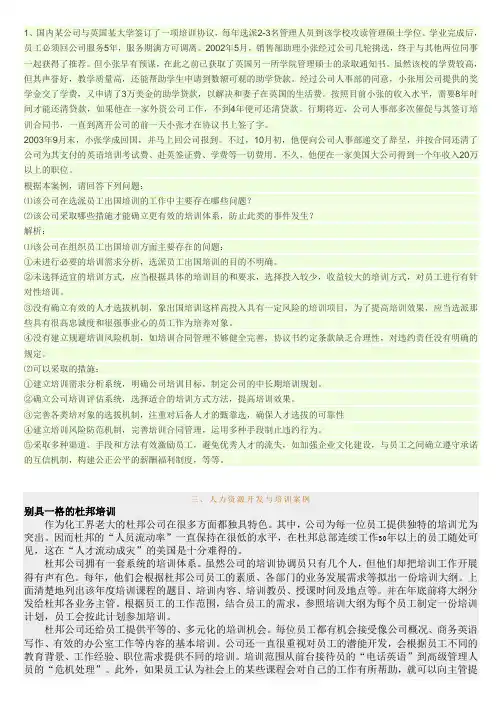 人力资源开发案例及人力资源培训案例