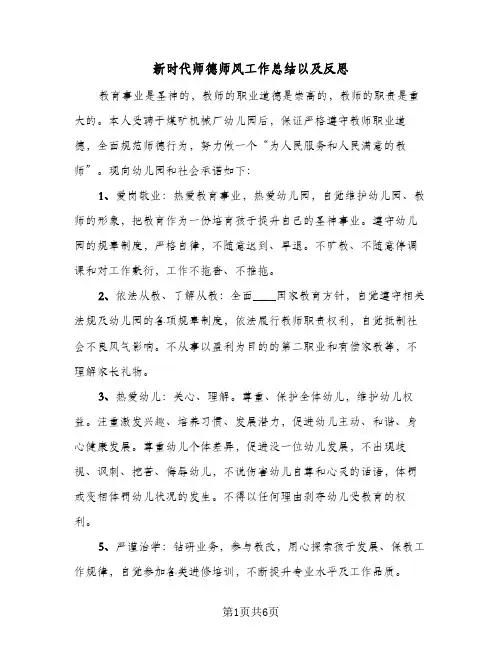 新时代师德师风工作总结以及反思（4篇）