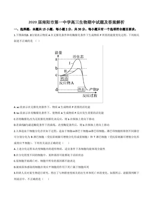 2020届南阳市第一中学高三生物期中试题及答案解析