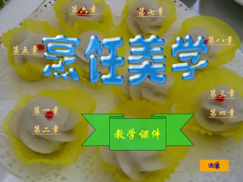 (完整版)烹饪美学