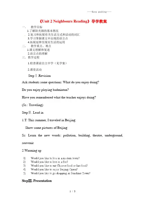牛津译林版七年级英语下册《Unit 2 Neighbours Reading》导学教案