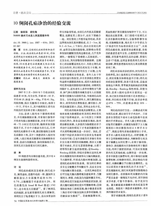 10例闭孔疝诊治的经验交流