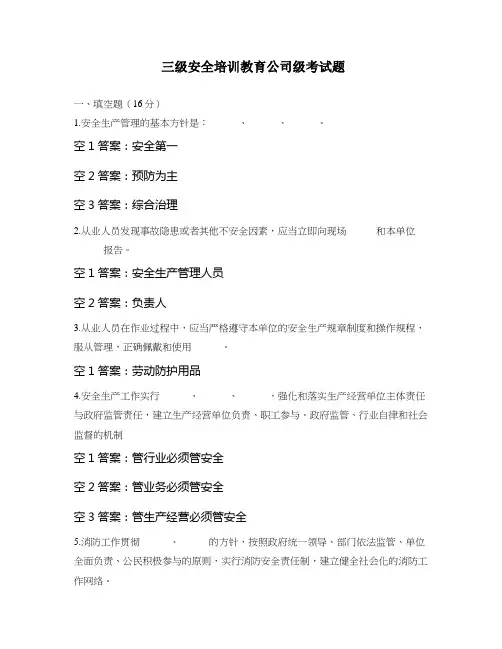 三级安全培训教育公司级考试题