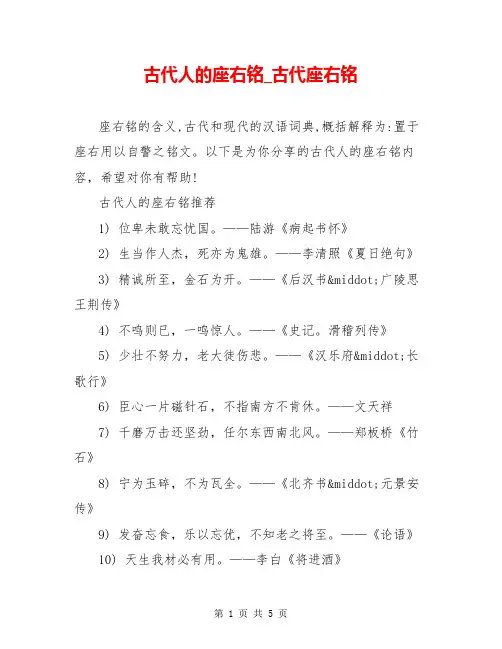 古代人的座右铭_古代座右铭