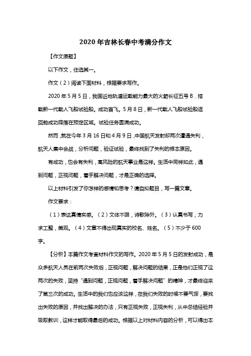 2020年吉林长春中考满分作文《失败并不可怕》