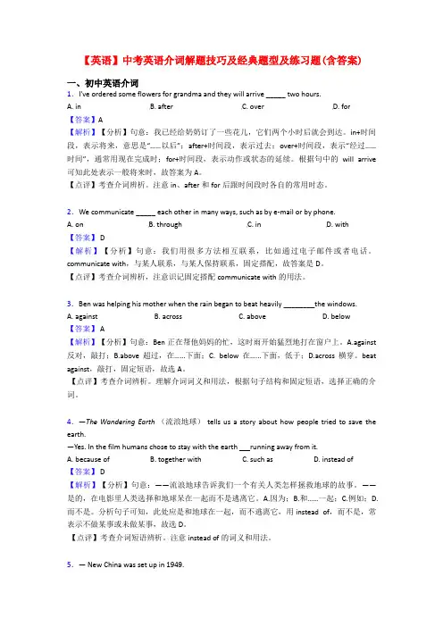 【英语】中考英语介词解题技巧及经典题型及练习题(含答案)