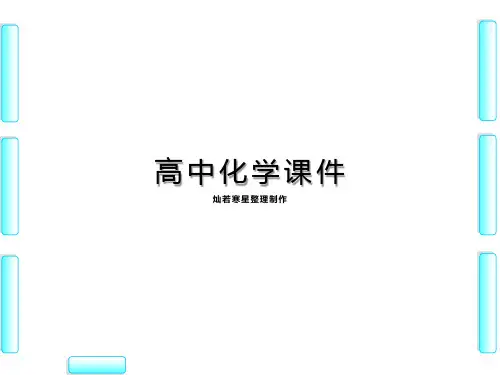 鲁科版高中化学必修二课件第2章第3节化学反应的利用第1课时