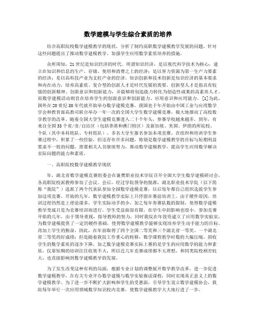数学建模与学生综合素质的培养
