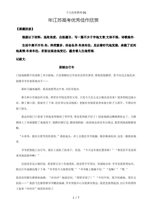 2017年江苏高考满分作文推荐